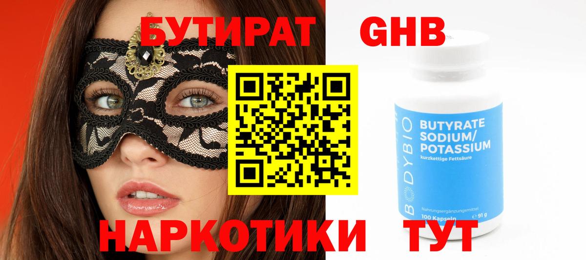 Йошкар-Ола  БУТИРАТ 1.4BDO  Вход с VPN 