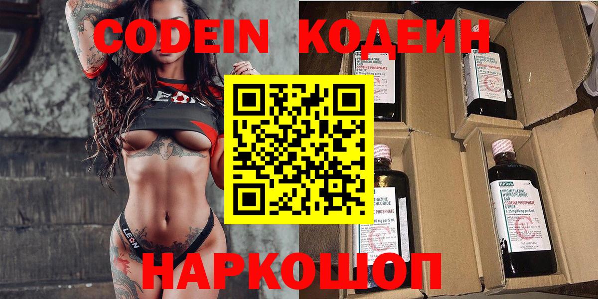 Codein Purple Drank  Вход с VPN  Кодеин Purple Drank  Йошкар-Ола 